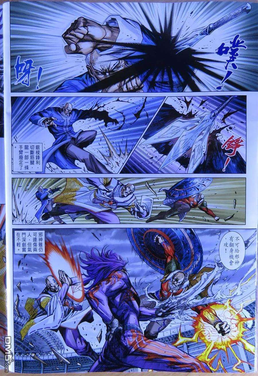 新著龙虎门778话 龙 御天下之气