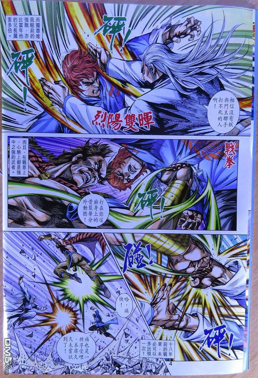 新著龙虎门778话 龙 御天下之气