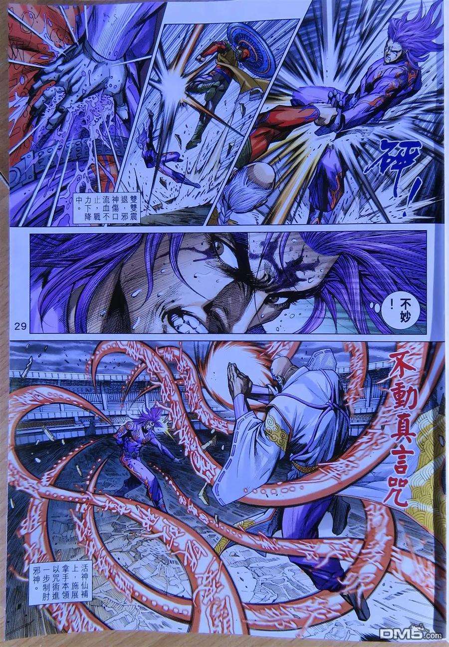 新著龙虎门778话 龙 御天下之气