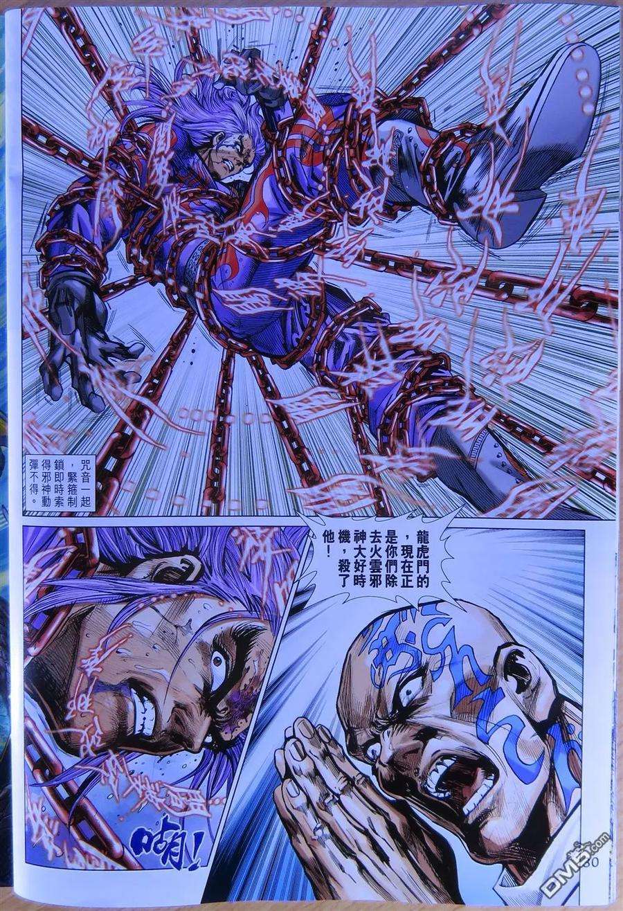 新著龙虎门778话 龙 御天下之气