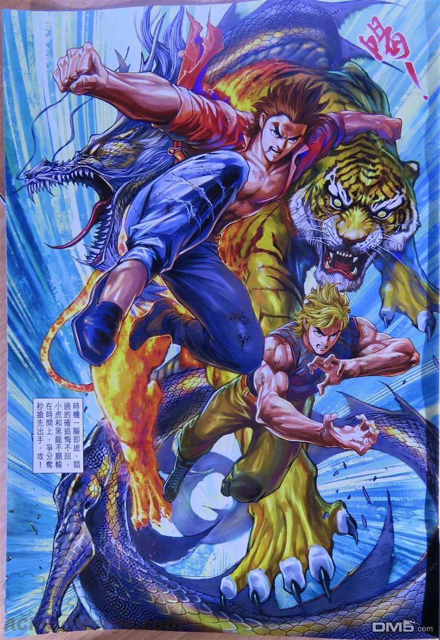 新著龙虎门778话 龙 御天下之气