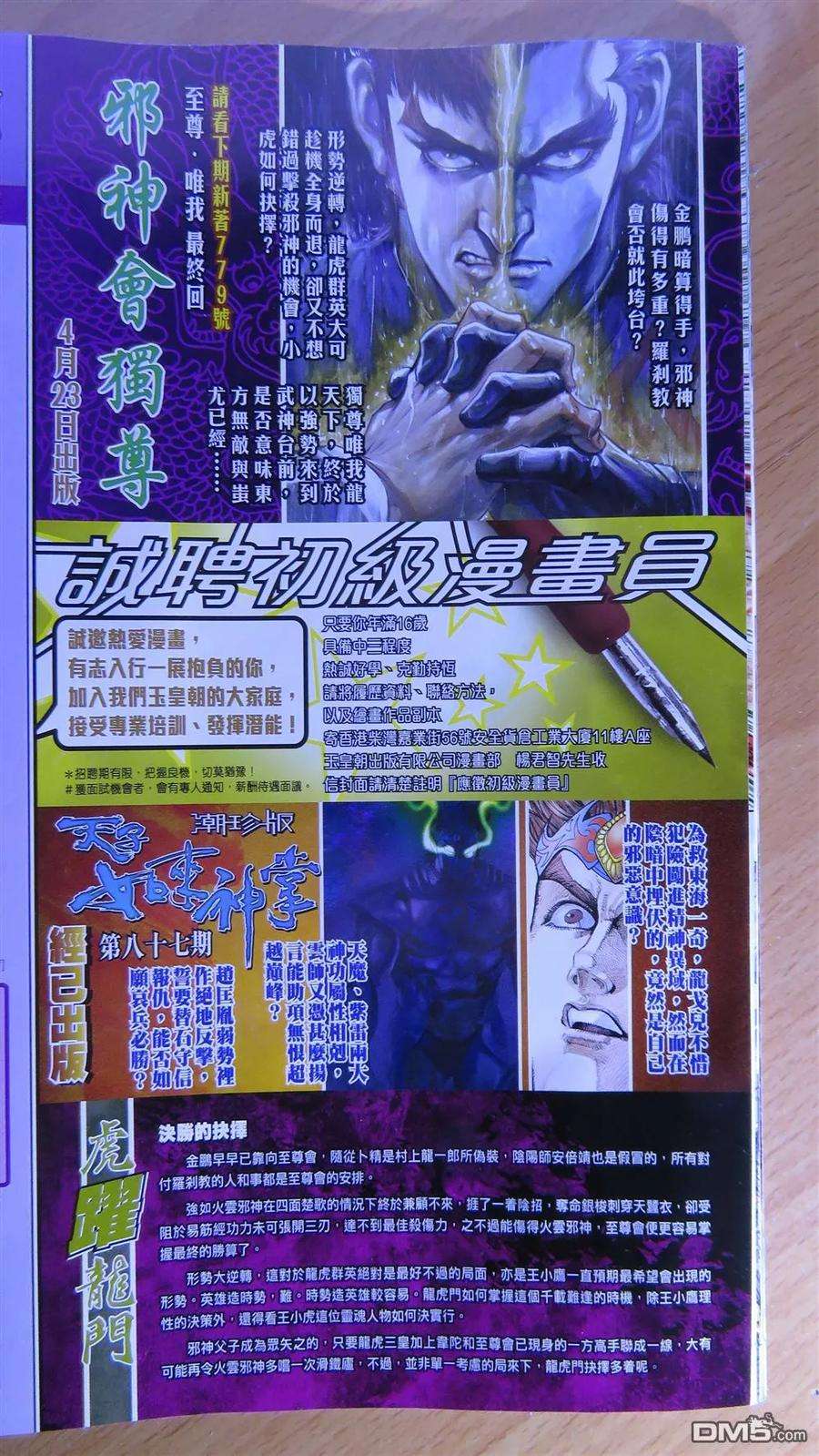 新著龙虎门778话 龙 御天下之气