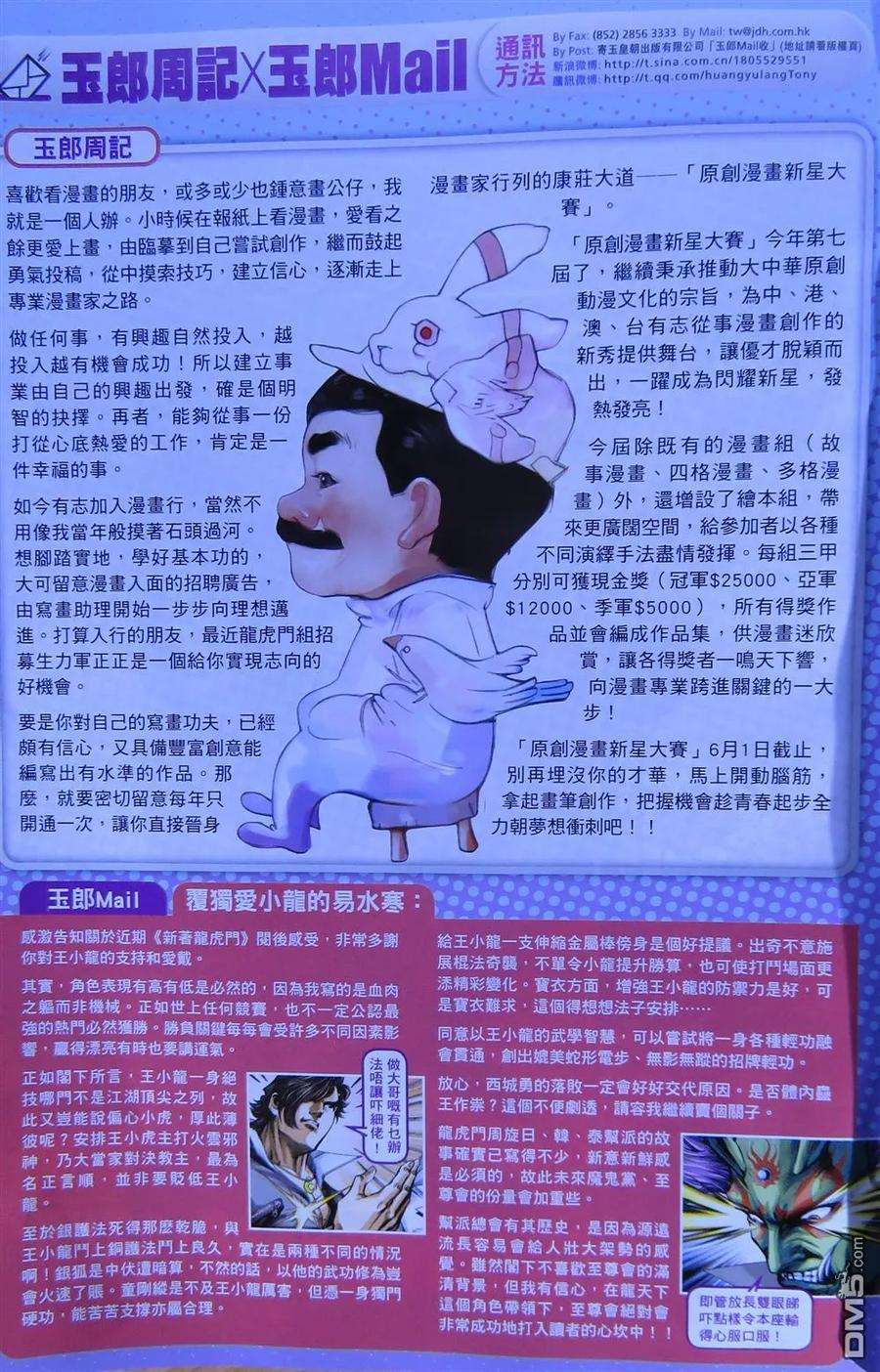 新著龙虎门778话 龙 御天下之气