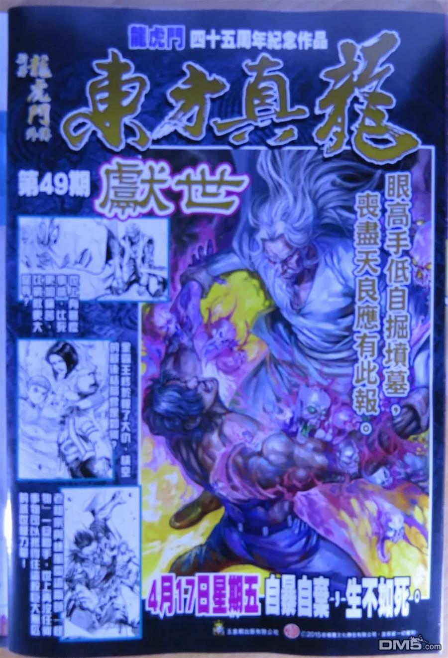 新著龙虎门778话 龙 御天下之气