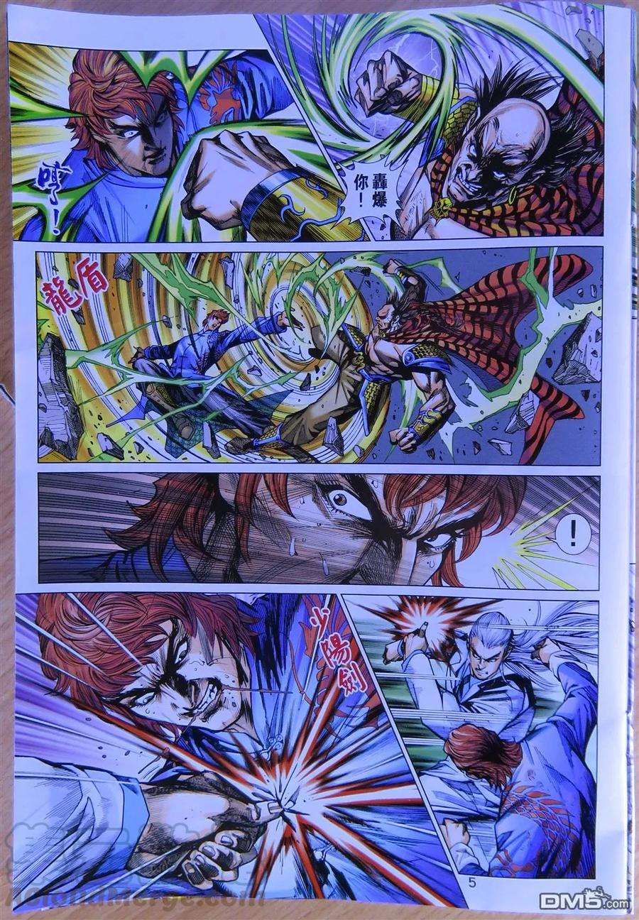 新著龙虎门778话 龙 御天下之气