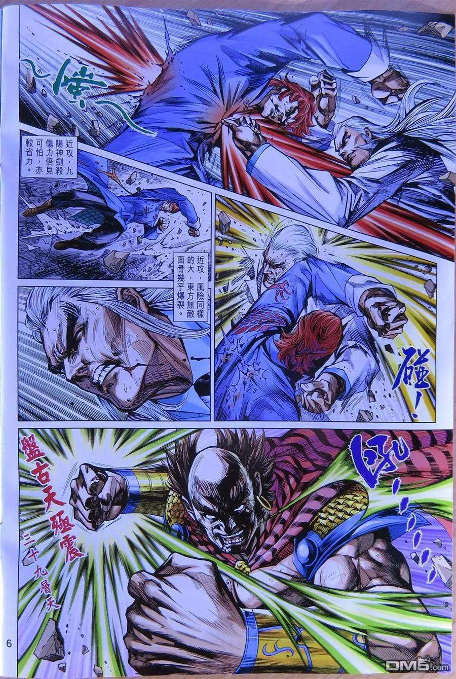 新著龙虎门778话 龙 御天下之气