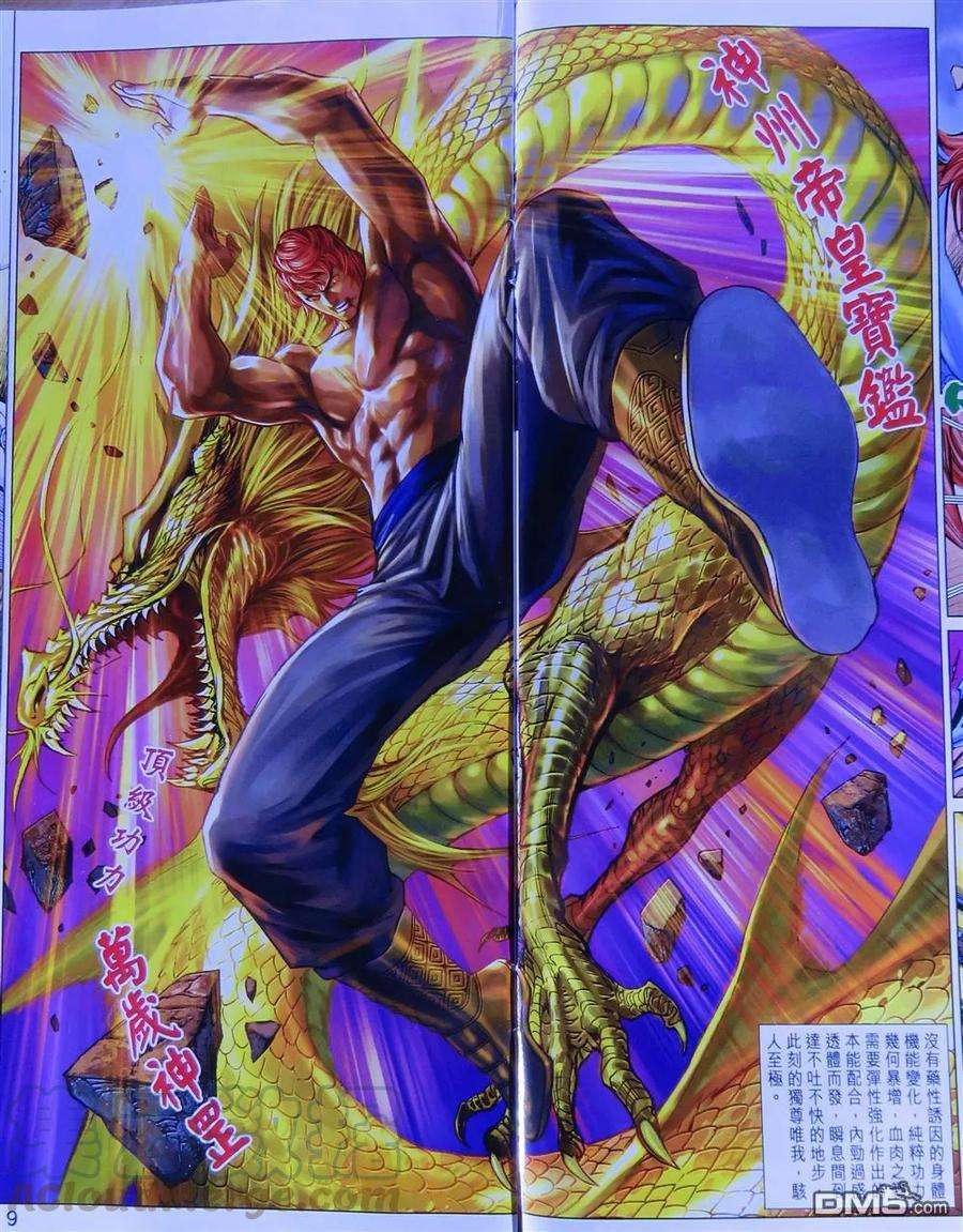 新著龙虎门778话 龙 御天下之气