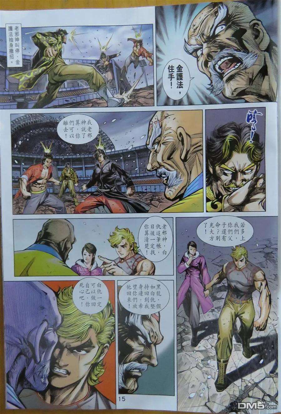 新著龙虎门779话 邪神会毒尊