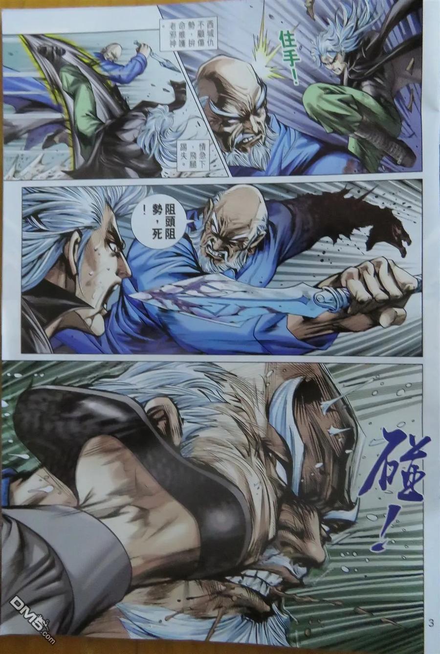新著龙虎门779话 邪神会毒尊