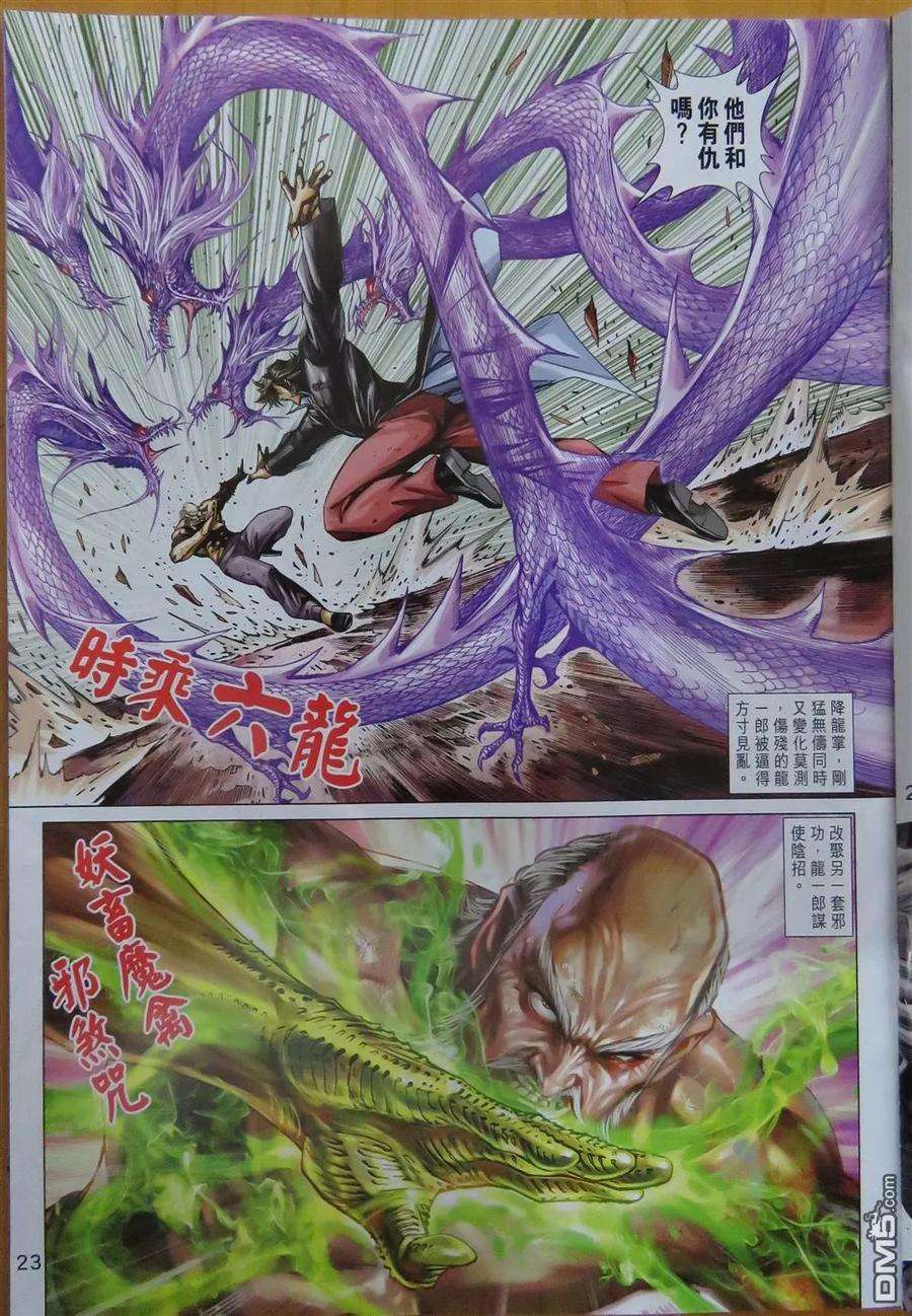 新著龙虎门779话 邪神会毒尊