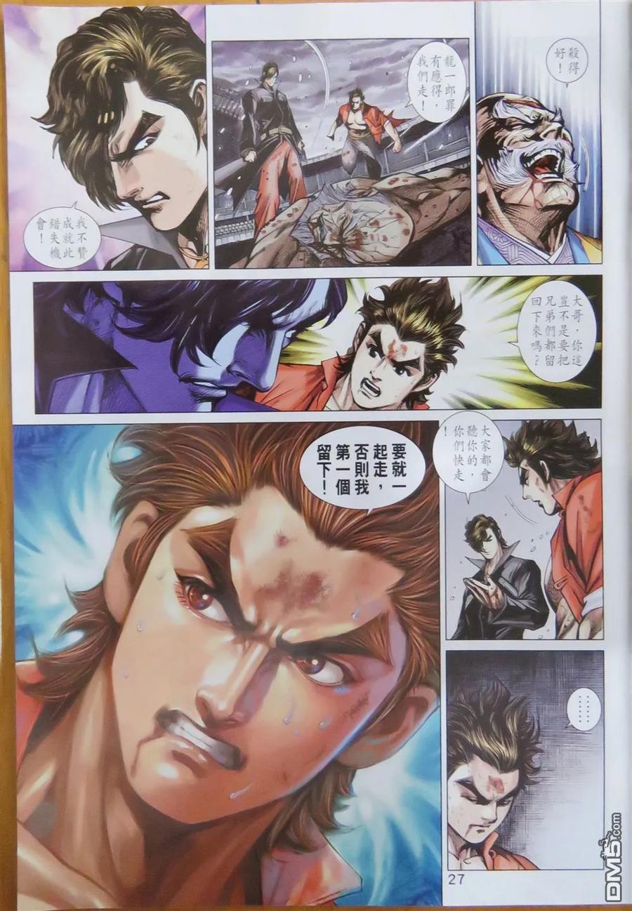 新著龙虎门779话 邪神会毒尊