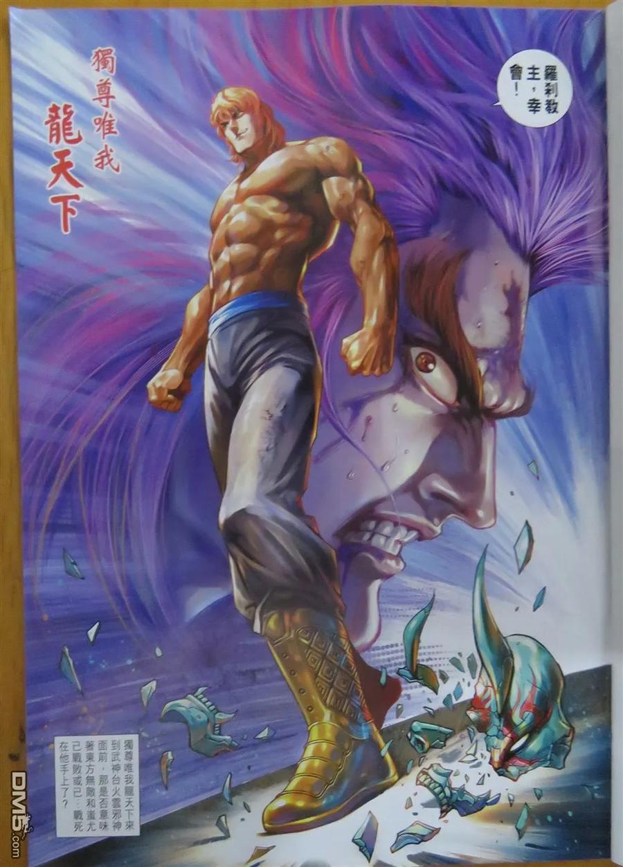 新著龙虎门779话 邪神会毒尊