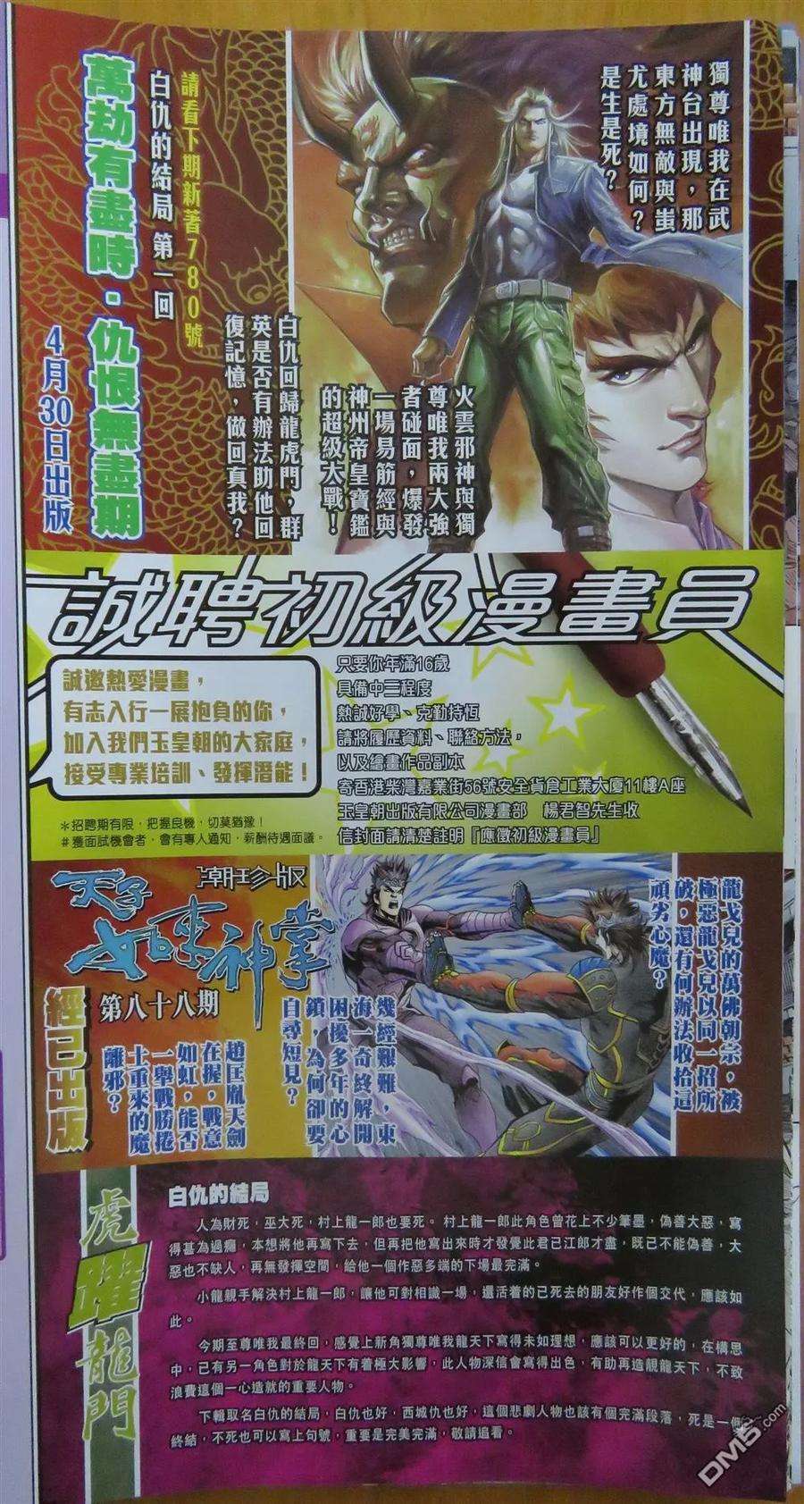 新著龙虎门779话 邪神会毒尊