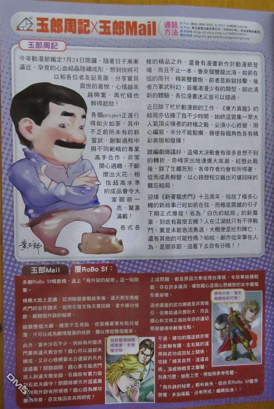 新著龙虎门779话 邪神会毒尊