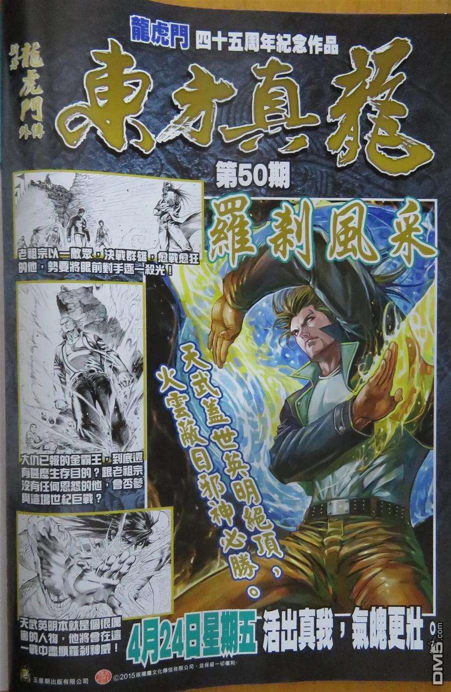新著龙虎门779话 邪神会毒尊