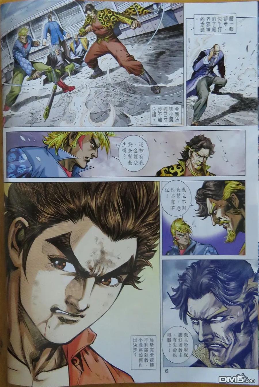 新著龙虎门779话 邪神会毒尊