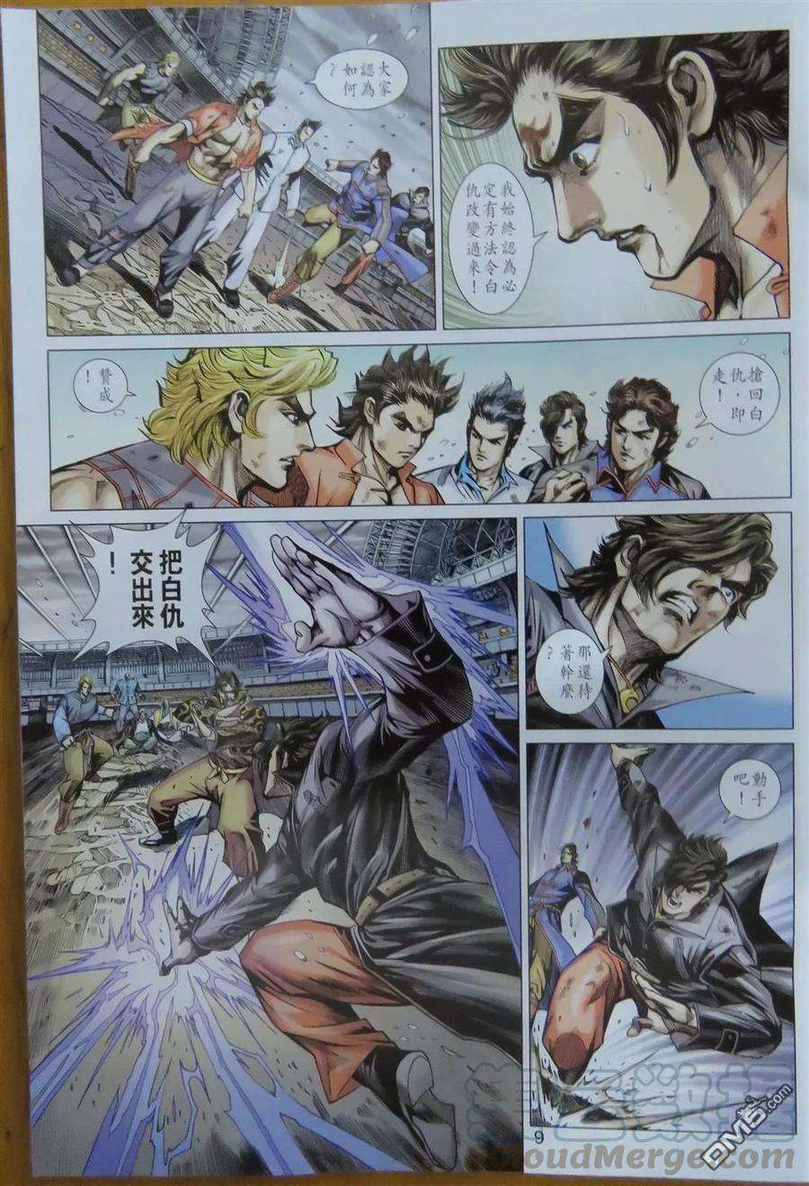 新著龙虎门779话 邪神会毒尊