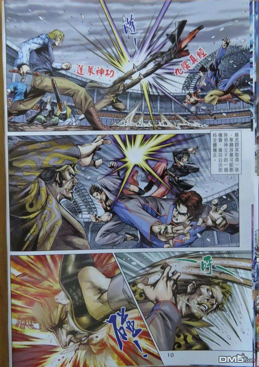 新著龙虎门779话 邪神会毒尊