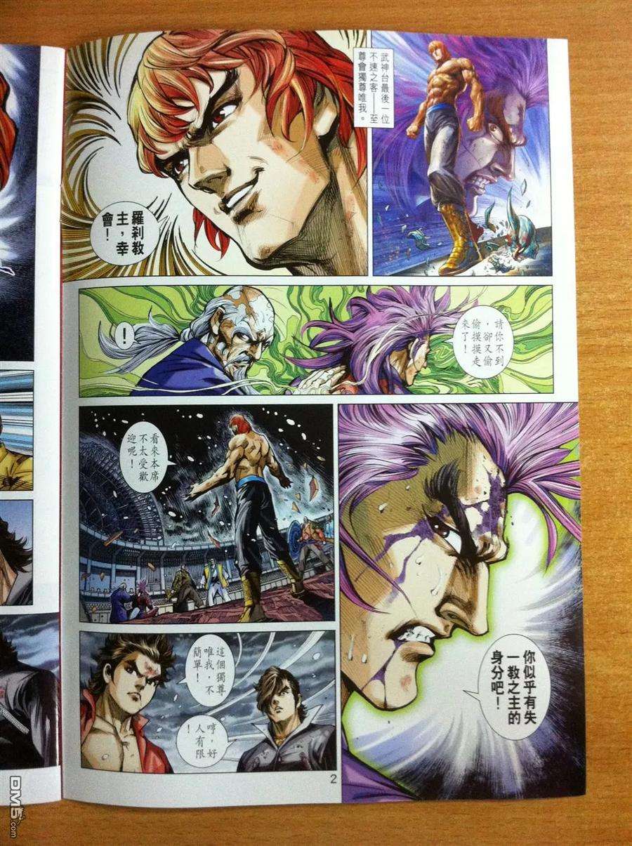 新著龙虎门780话 万劫有尽时·仇恨无尽期