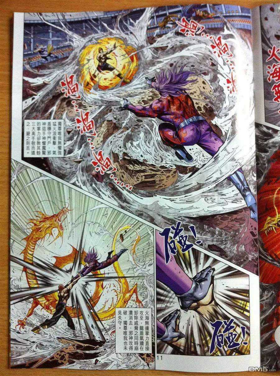 新著龙虎门780话 万劫有尽时·仇恨无尽期