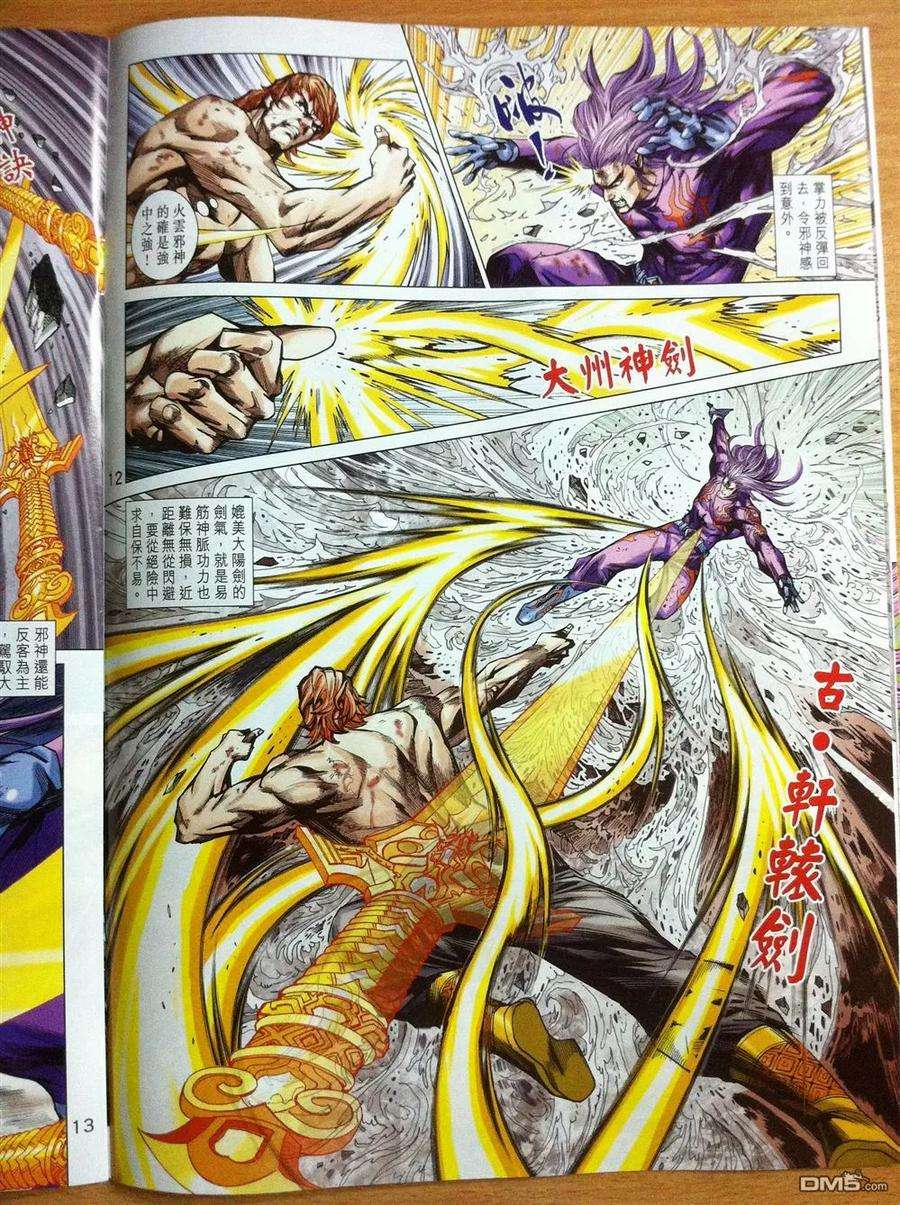 新著龙虎门780话 万劫有尽时·仇恨无尽期