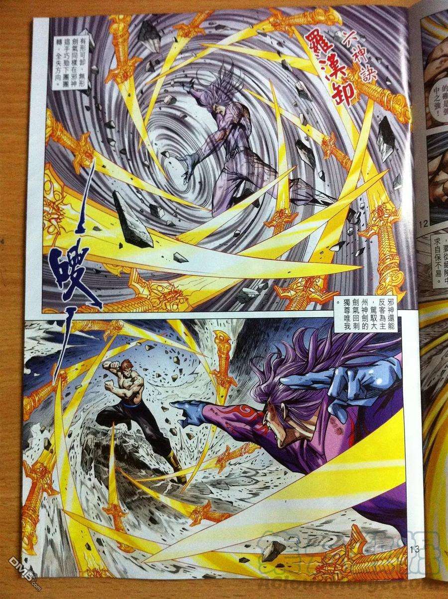 新著龙虎门780话 万劫有尽时·仇恨无尽期