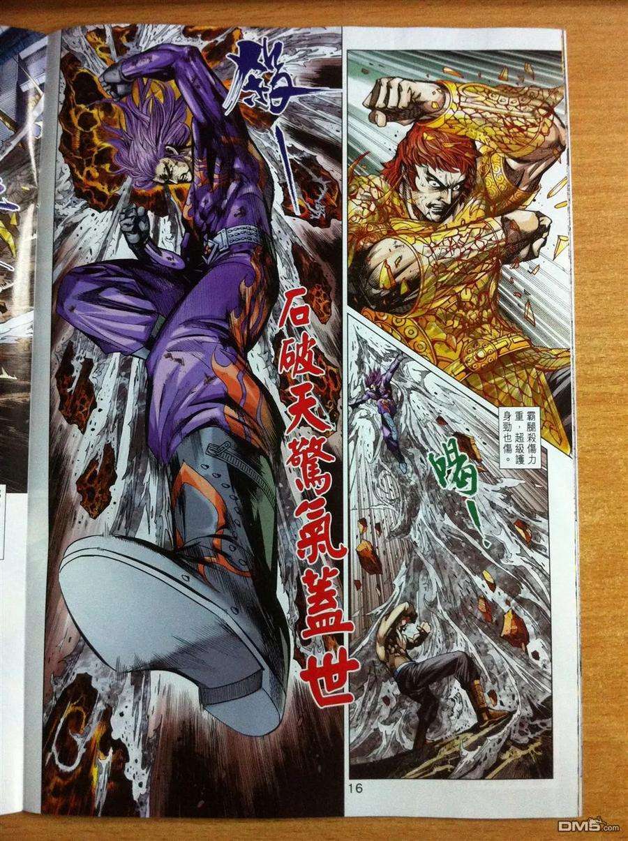 新著龙虎门780话 万劫有尽时·仇恨无尽期