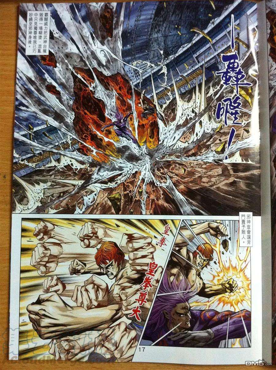 新著龙虎门780话 万劫有尽时·仇恨无尽期