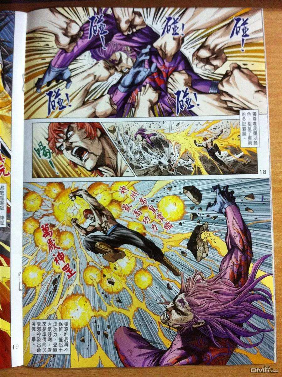 新著龙虎门780话 万劫有尽时·仇恨无尽期