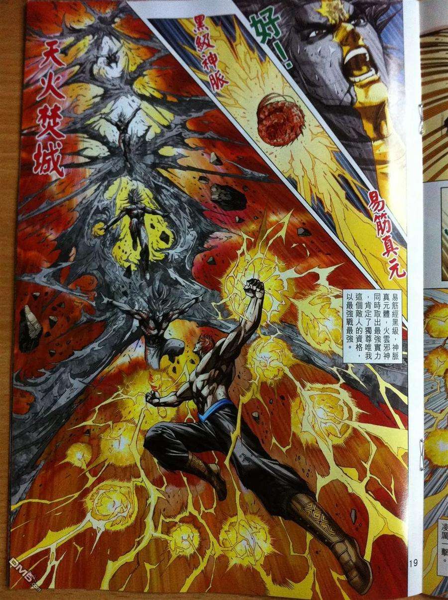 新著龙虎门780话 万劫有尽时·仇恨无尽期