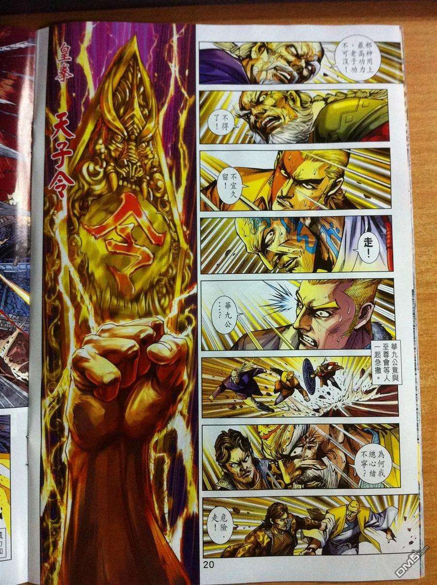 新著龙虎门780话 万劫有尽时·仇恨无尽期