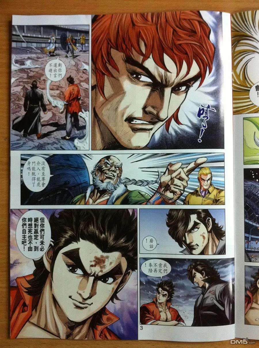 新著龙虎门780话 万劫有尽时·仇恨无尽期