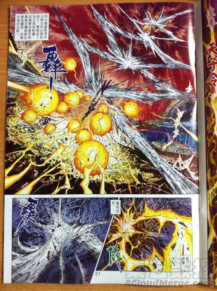 新著龙虎门780话 万劫有尽时·仇恨无尽期