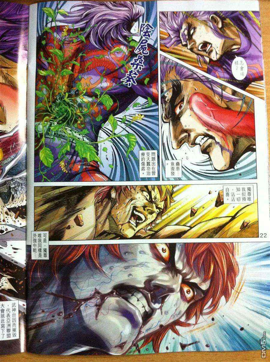 新著龙虎门780话 万劫有尽时·仇恨无尽期