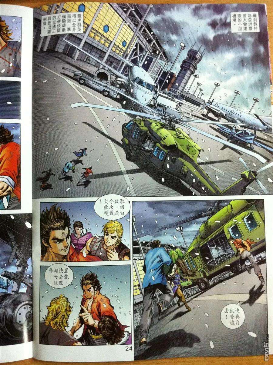 新著龙虎门780话 万劫有尽时·仇恨无尽期