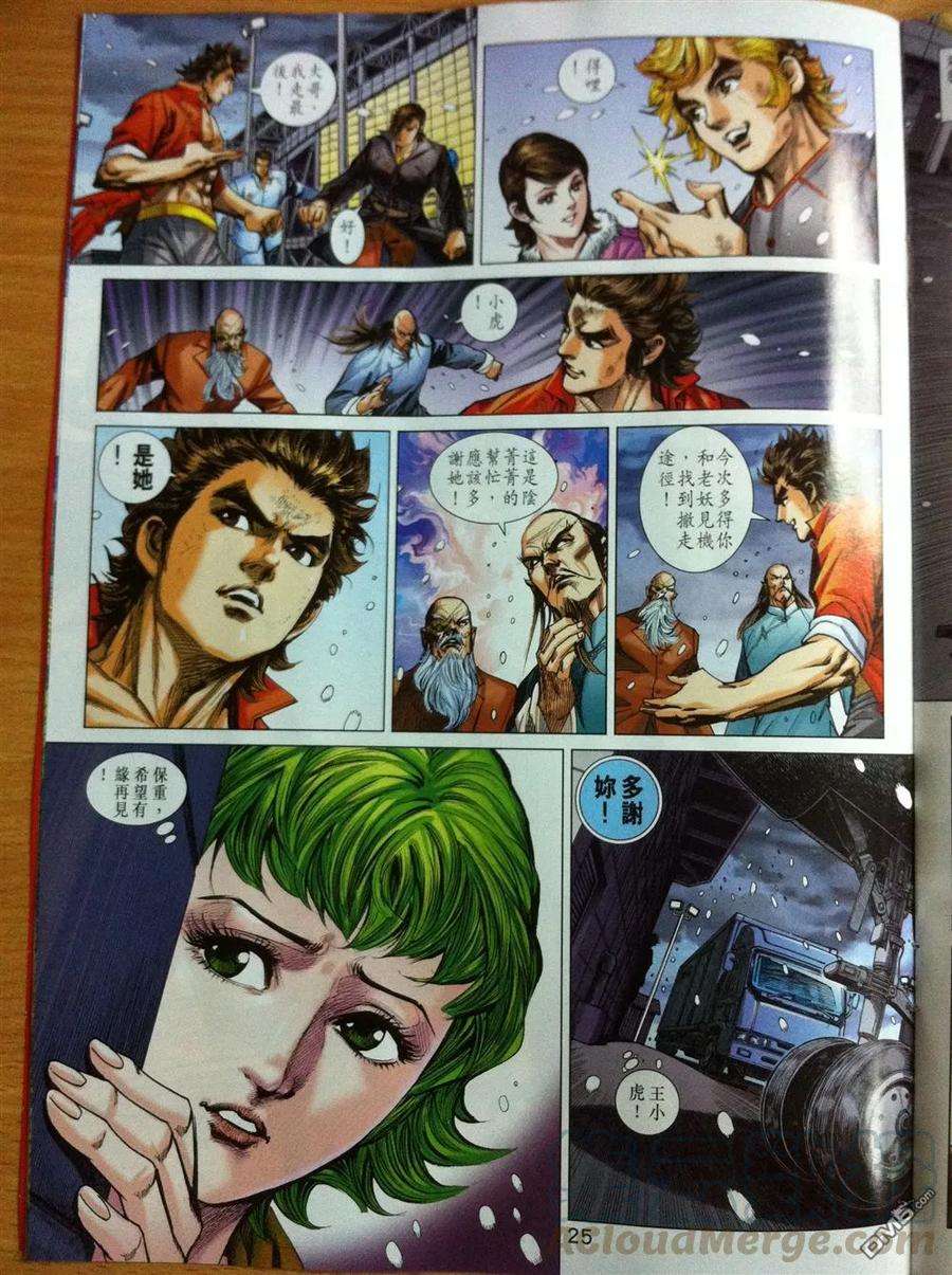 新著龙虎门780话 万劫有尽时·仇恨无尽期