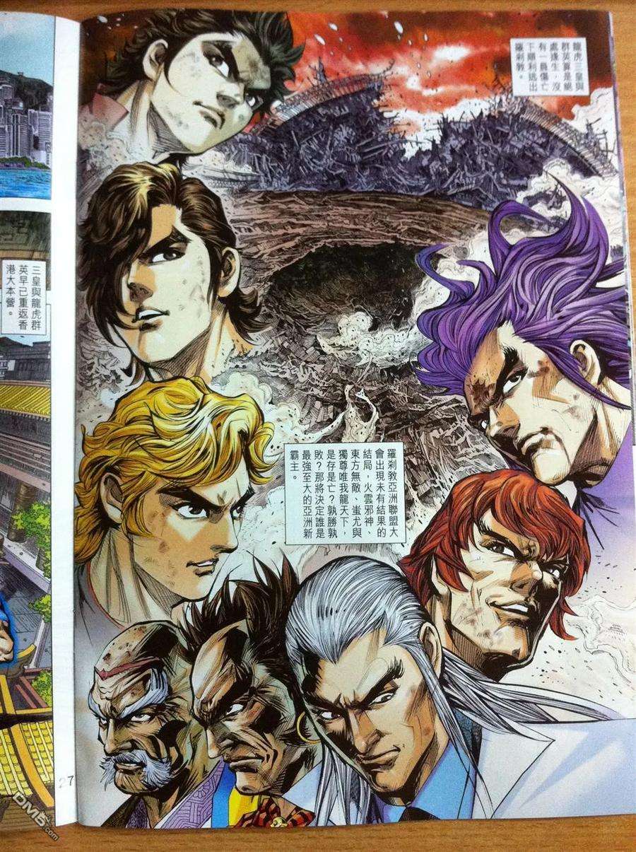 新著龙虎门780话 万劫有尽时·仇恨无尽期