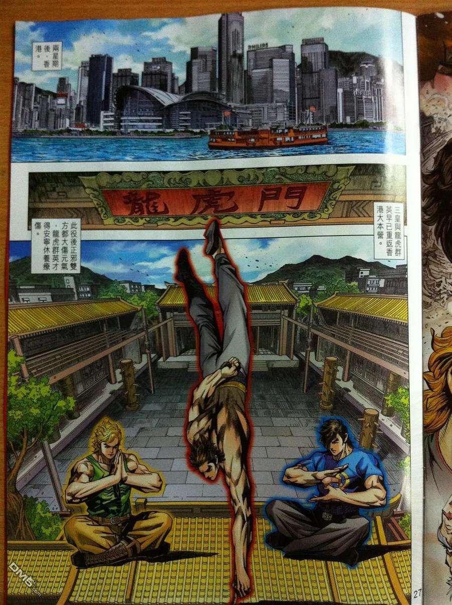 新著龙虎门780话 万劫有尽时·仇恨无尽期