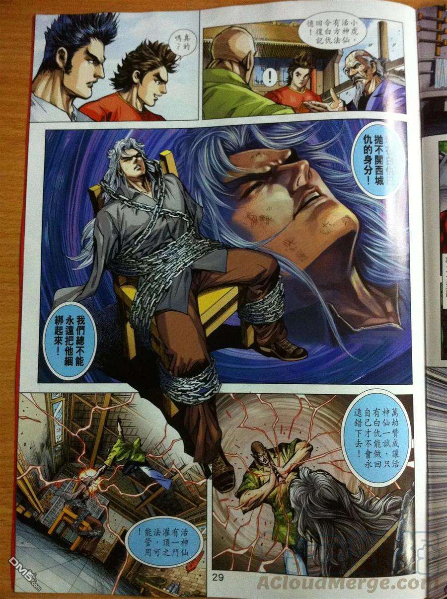 新著龙虎门780话 万劫有尽时·仇恨无尽期