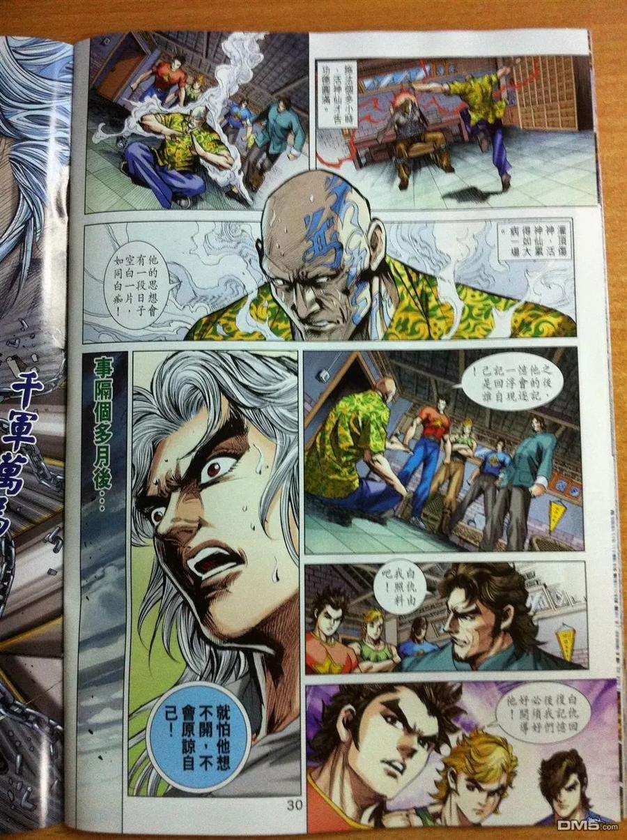 新著龙虎门780话 万劫有尽时·仇恨无尽期