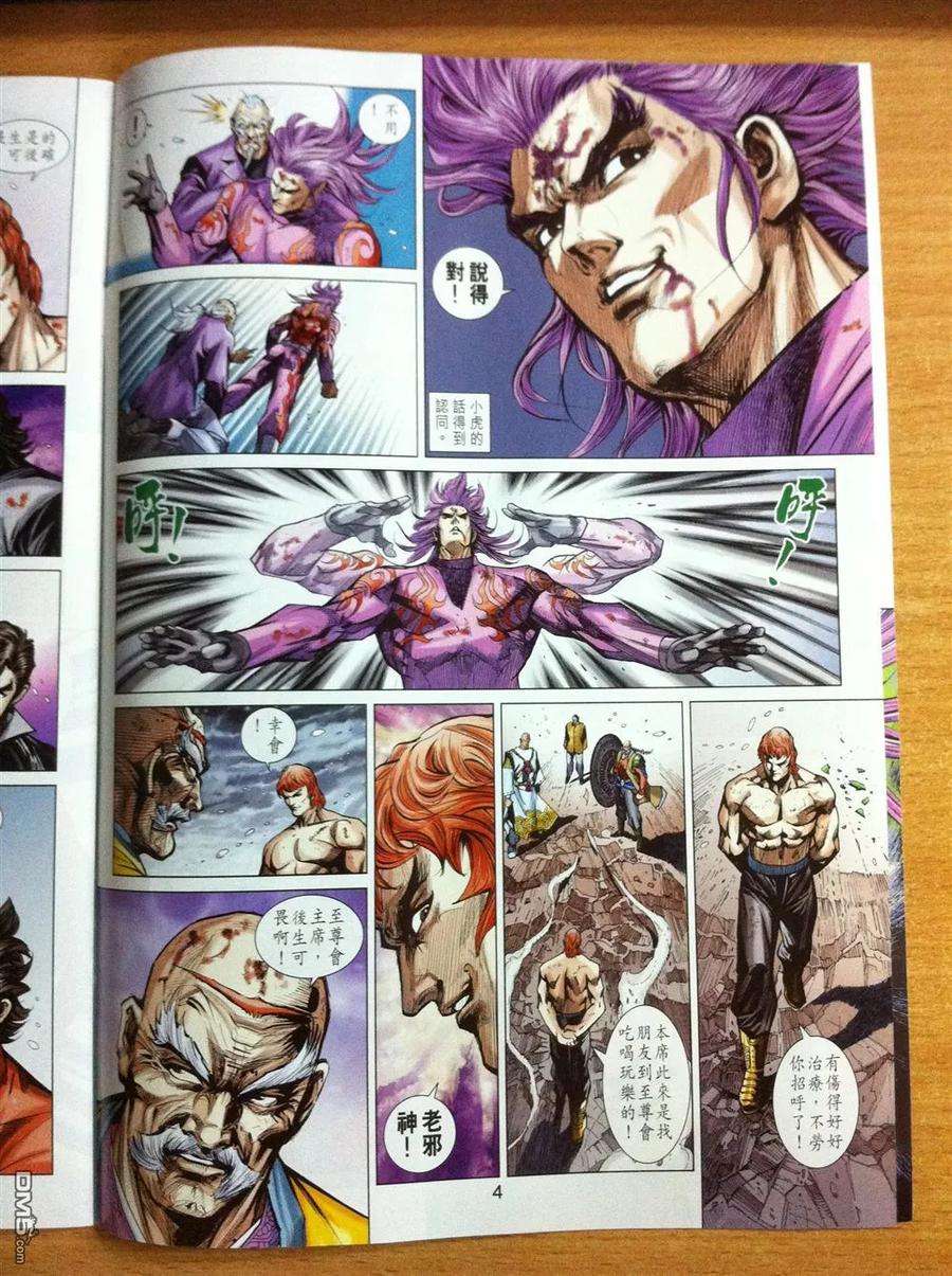 新著龙虎门780话 万劫有尽时·仇恨无尽期