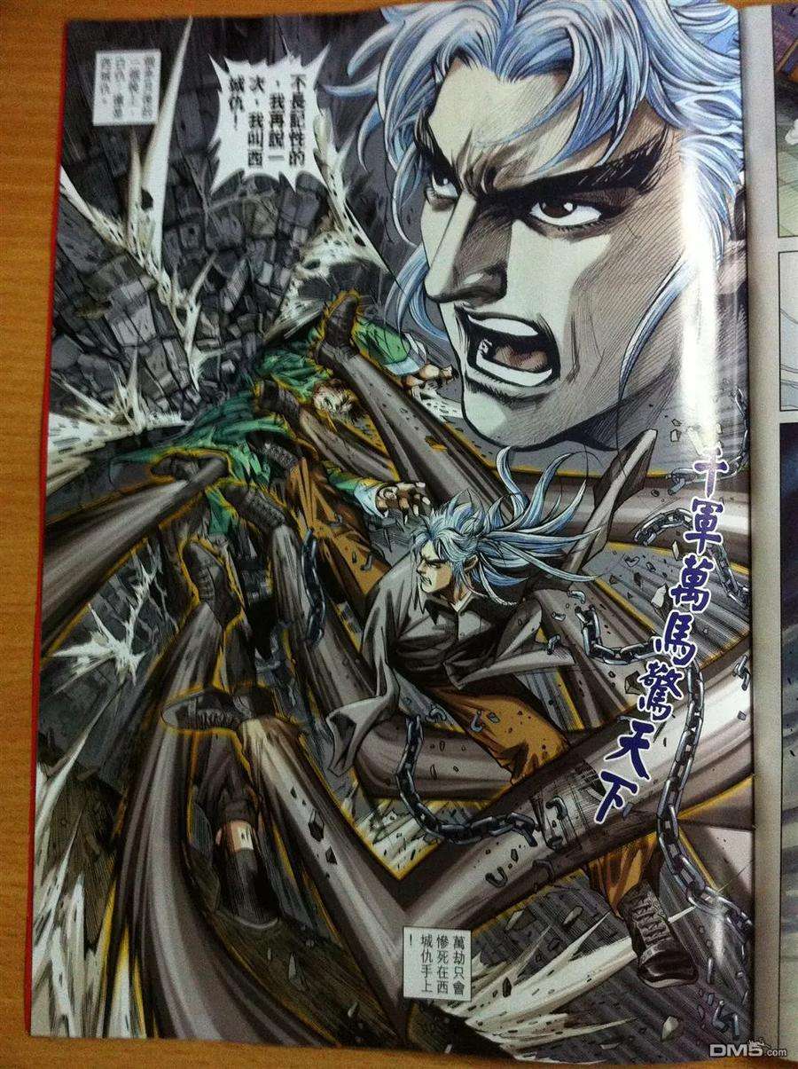 新著龙虎门780话 万劫有尽时·仇恨无尽期