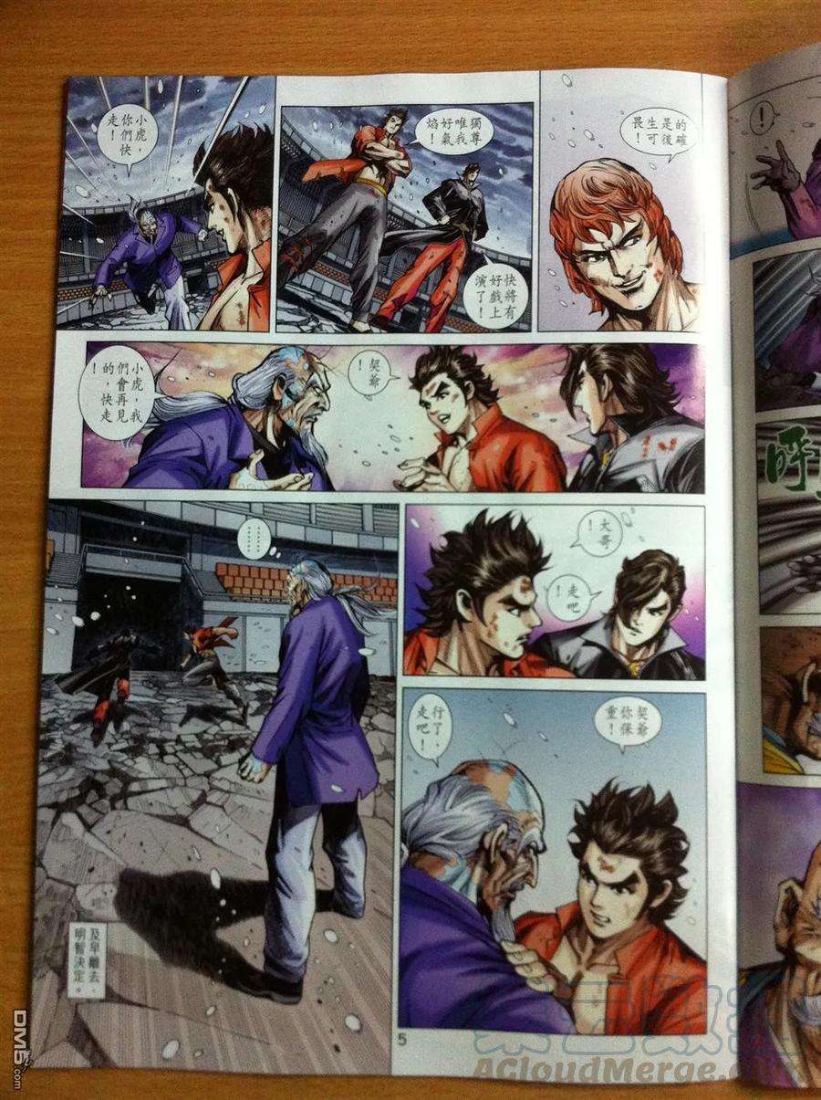 新著龙虎门780话 万劫有尽时·仇恨无尽期