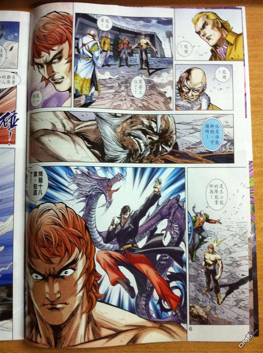 新著龙虎门780话 万劫有尽时·仇恨无尽期