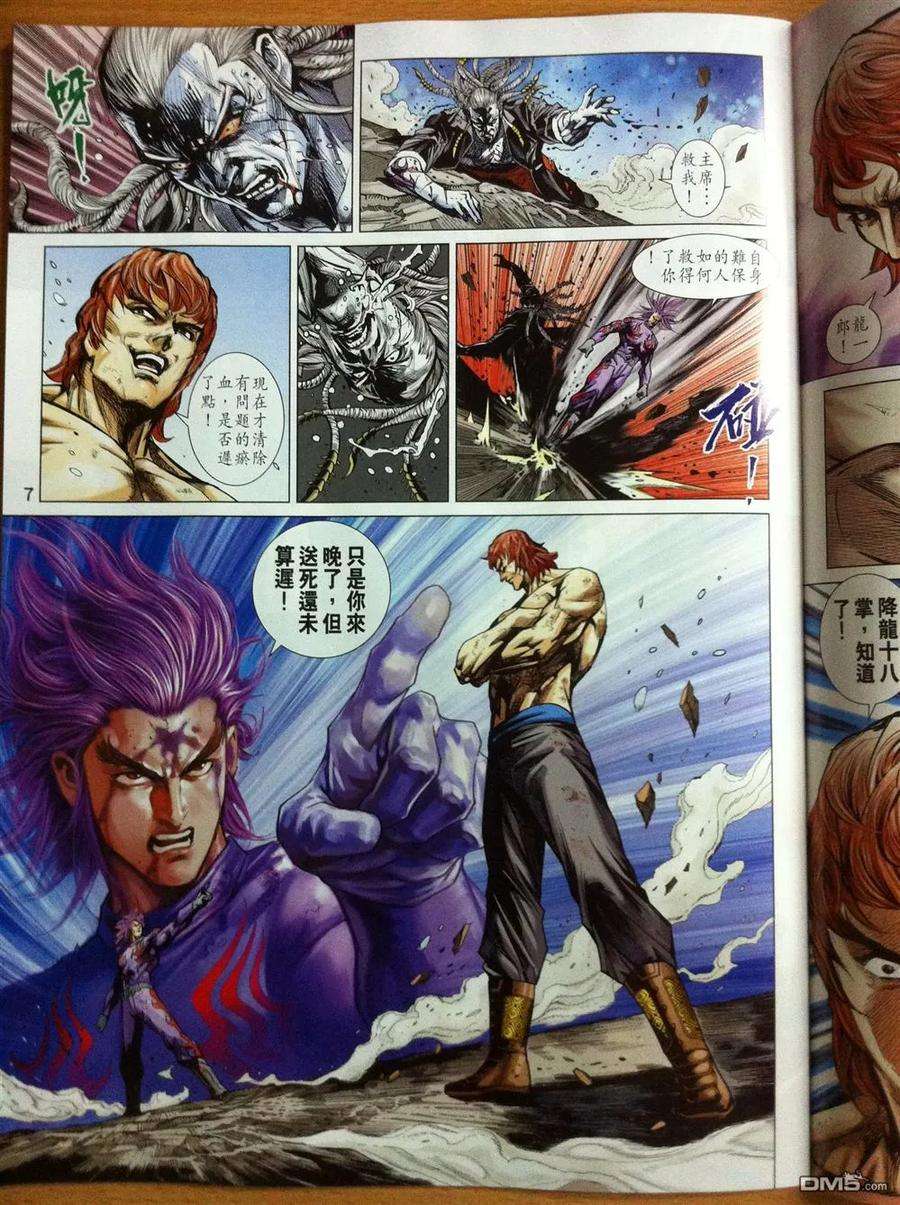 新著龙虎门780话 万劫有尽时·仇恨无尽期