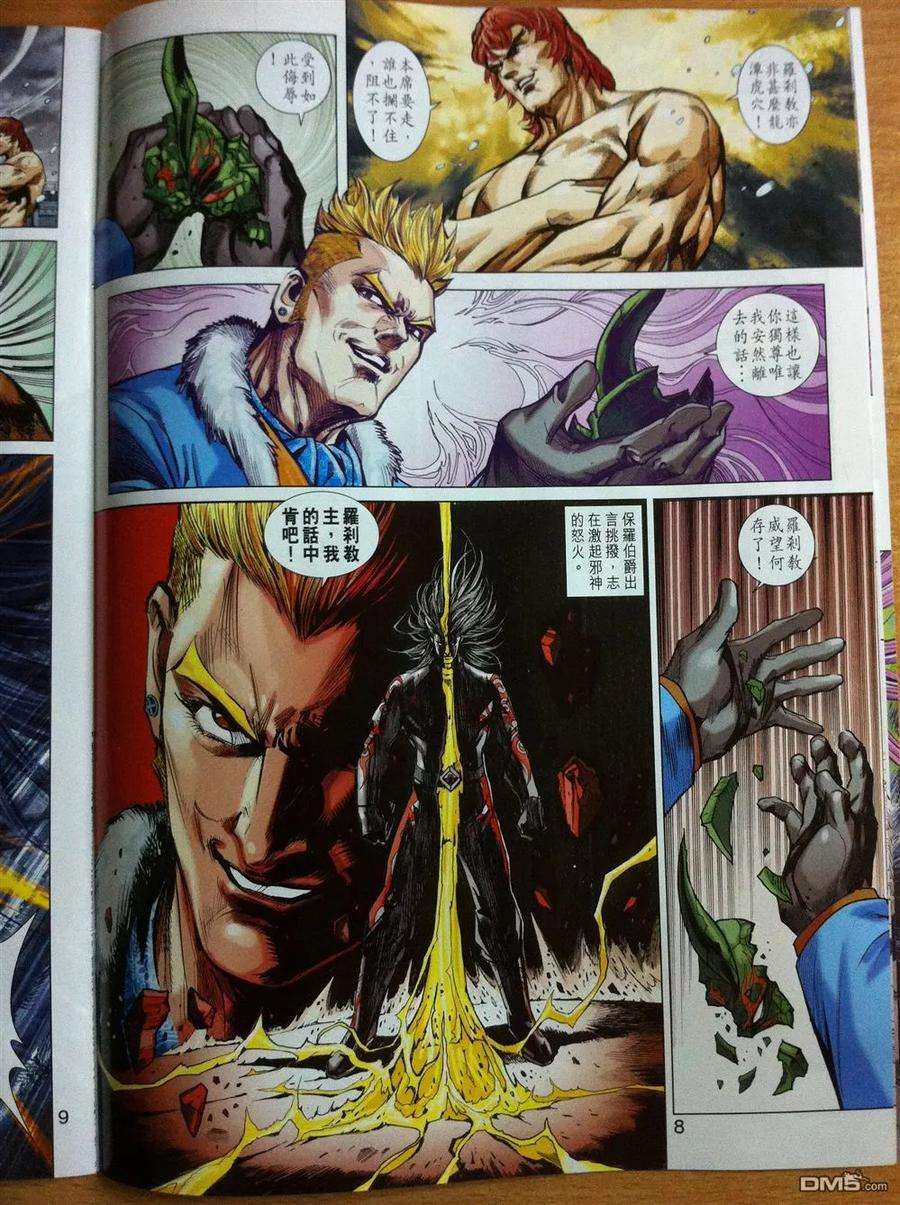 新著龙虎门780话 万劫有尽时·仇恨无尽期