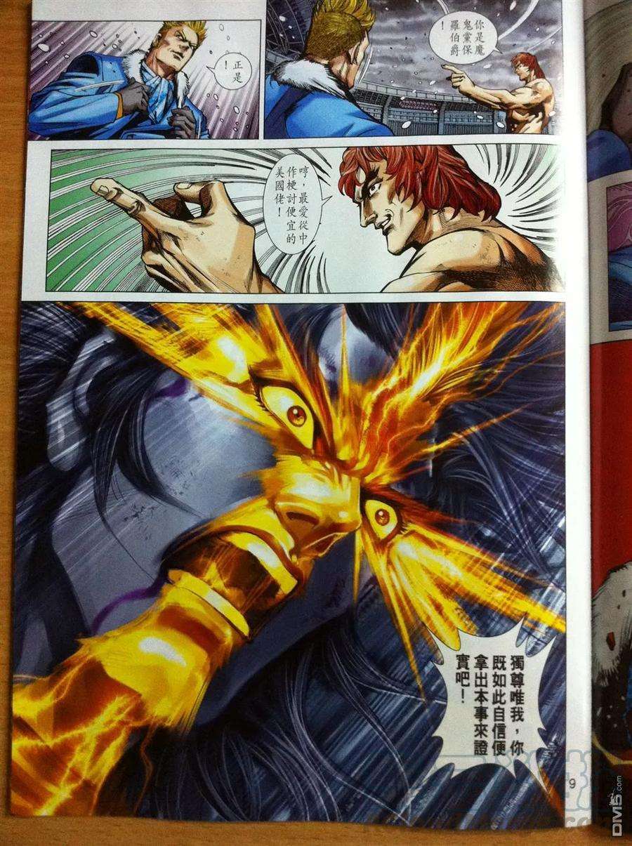 新著龙虎门780话 万劫有尽时·仇恨无尽期