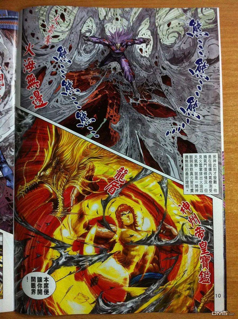 新著龙虎门780话 万劫有尽时·仇恨无尽期