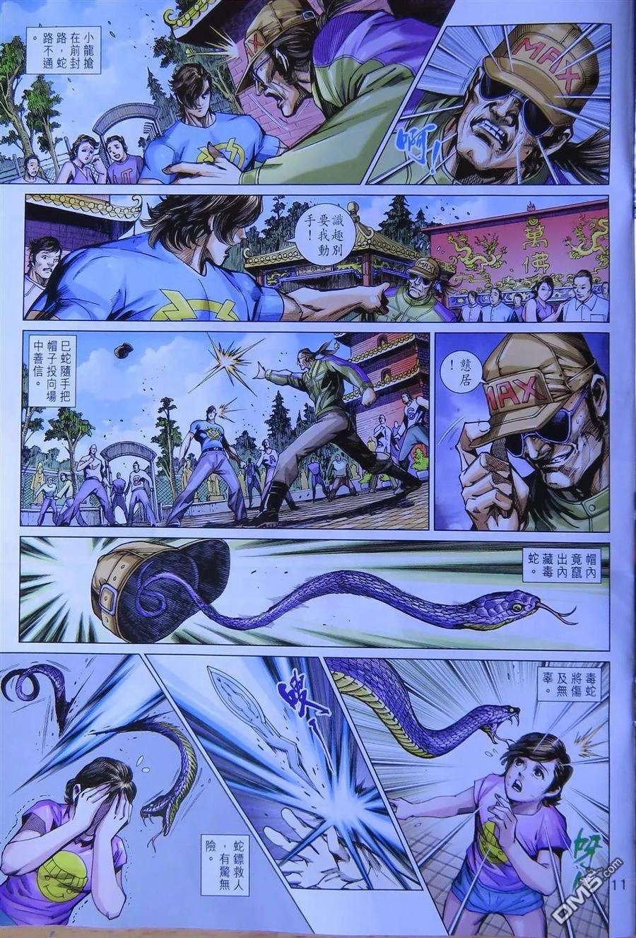 新著龙虎门781话 万劫不复的白仇