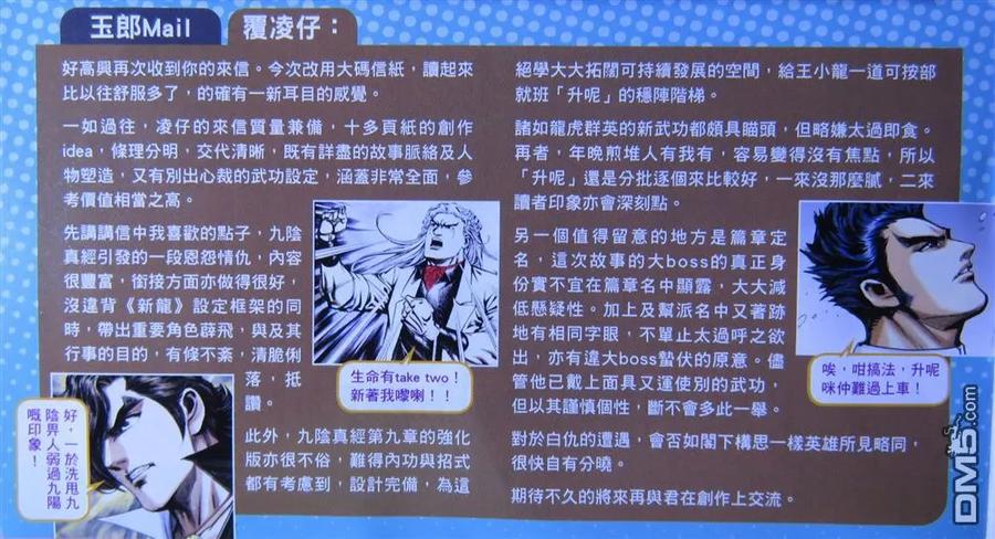 新著龙虎门781话 万劫不复的白仇